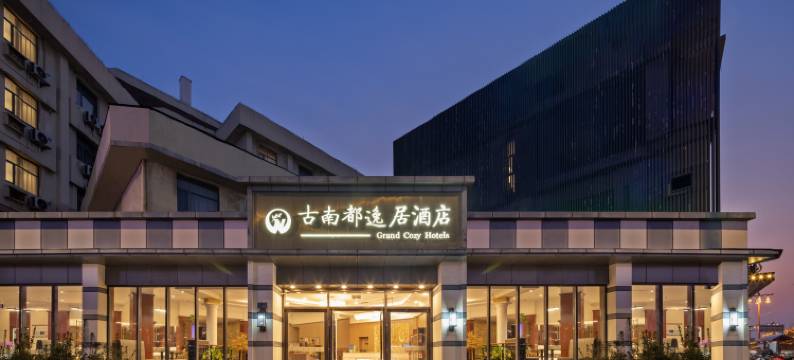 古南都逸居酒店(扬州东关街店)图片