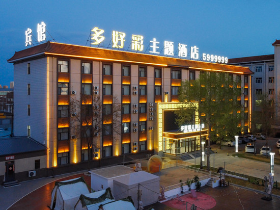 多好彩主题酒店(齐齐哈尔火车站店)