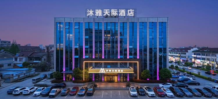 沐雅天际酒店(丹阳界牌店)图片