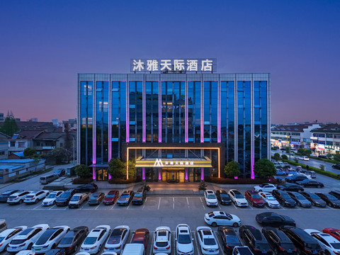 沐雅天际酒店(丹阳界牌店)
