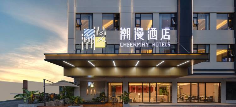 潮漫酒店(肇庆七星岩东门广场店)图片