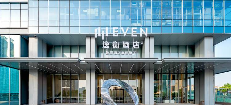 青岛崂山区逸衡酒店图片