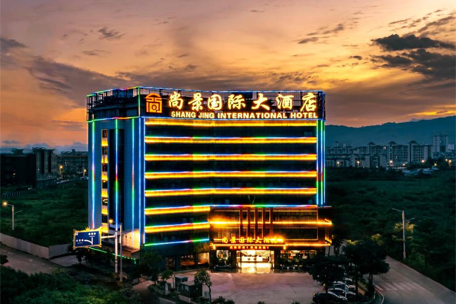 瑞麗尚景國際大酒店(瑞麗綜合客運樞紐站店)