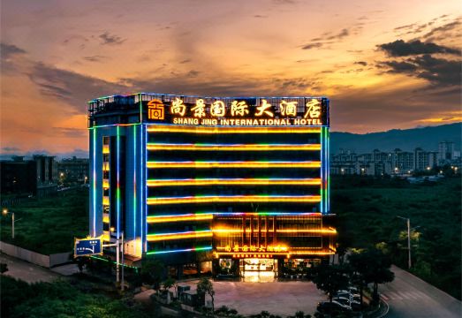 瑞丽尚景国际大酒店（瑞丽火车站店）外景图