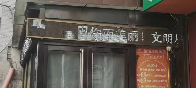 骏怡连锁酒店(介休火车站店)图片