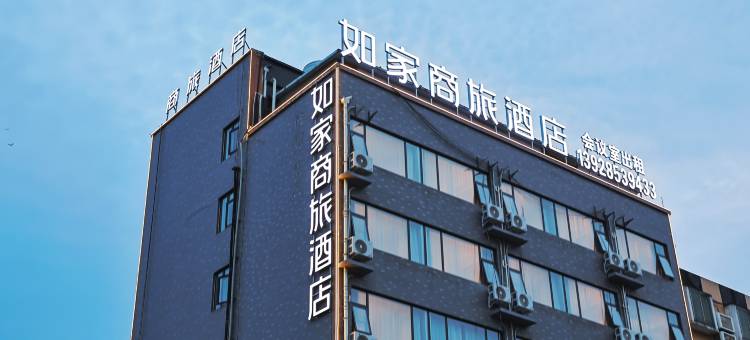 如家商旅酒店(德阳体育场店)图片
