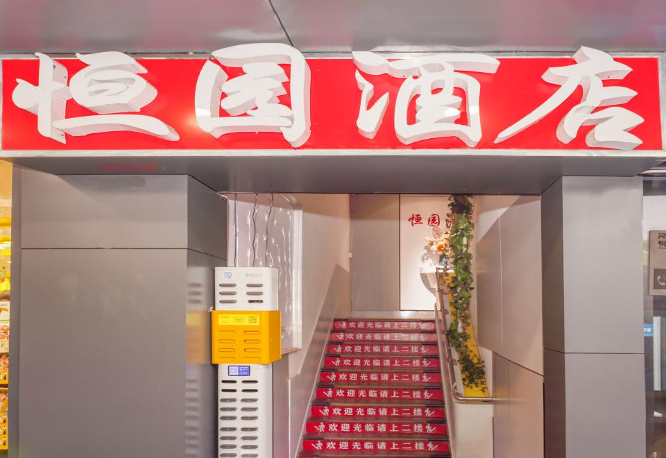 酒店外观