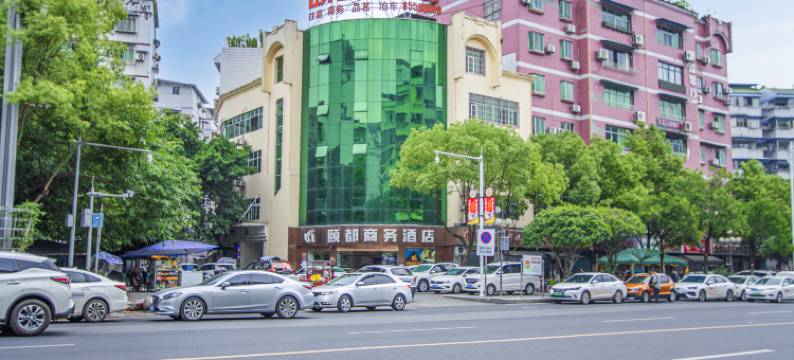 丰都颐都商务酒店图片