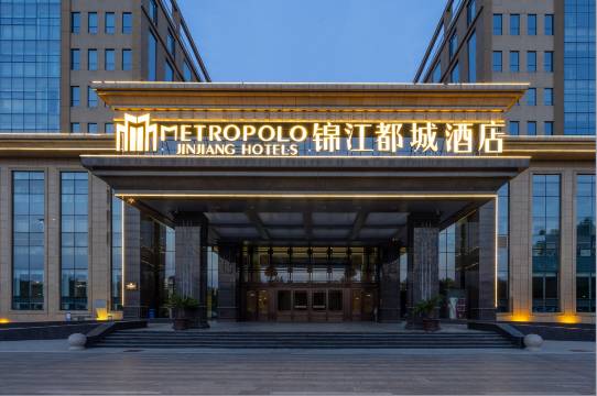 邯郸冀南新区科创城锦江都城酒店