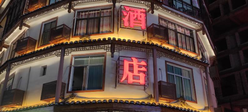 荔波小七孔友谊酒店图片