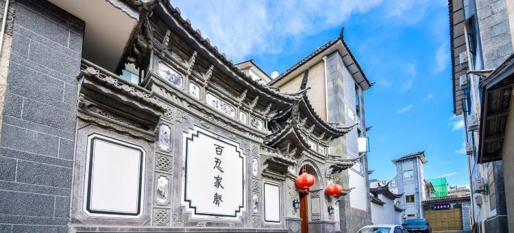 大理双廊苍苔度假客栈图片