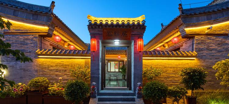 花筑·雲禧居观景合院(大同古城墙华严寺店)图片