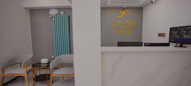 艺枫酒店(北京方庄地铁站2分店)图片