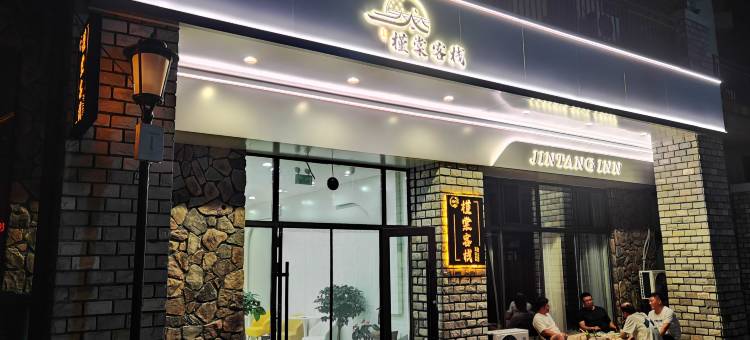槿棠客栈(长白山西景区旅游服务中心店)图片