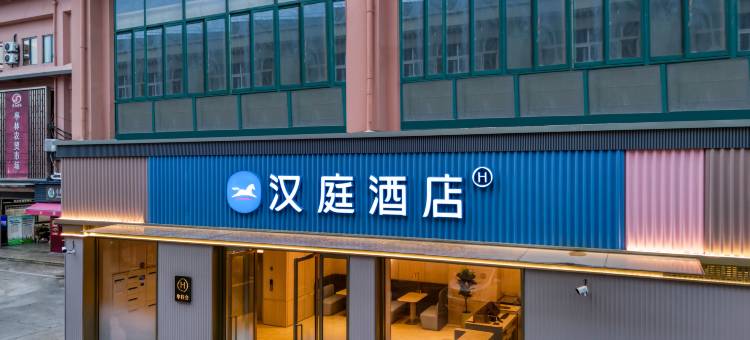汉庭酒店(上海金山亭林汽车站店)图片