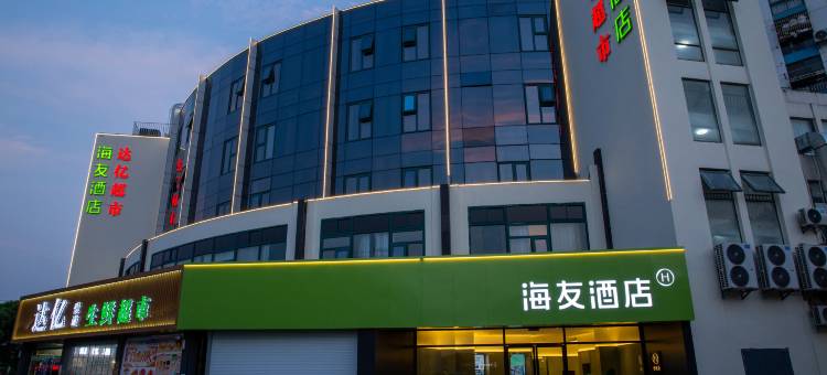 海友酒店(太仓鹿河店)图片