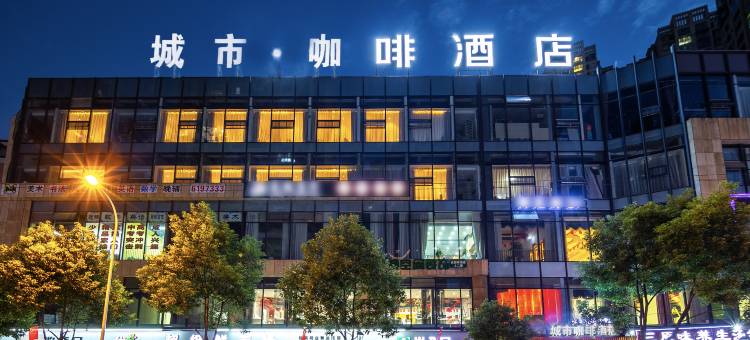城市咖啡酒店(广元政务中心万达广场店)图片