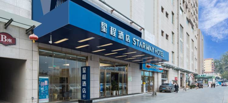 星程酒店(西安半坡地铁站)图片