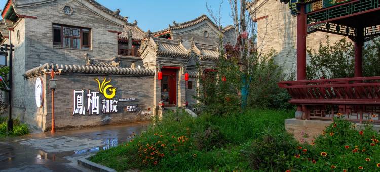 凤栖和院民宿(大同古城墙华严寺店)图片