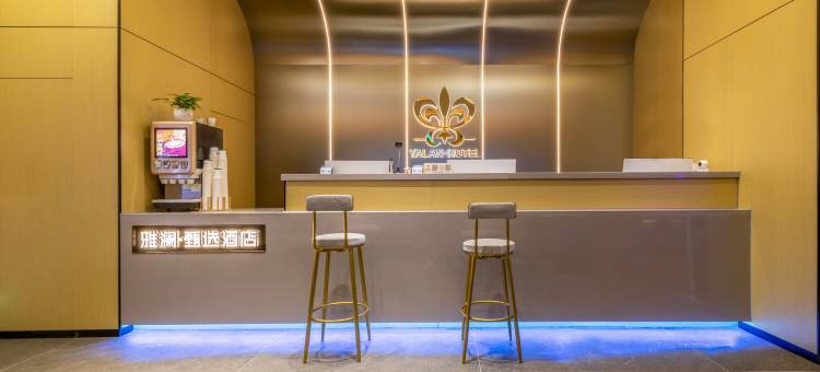 雅澜甄选酒店(九原万达广场横竖街店)图片