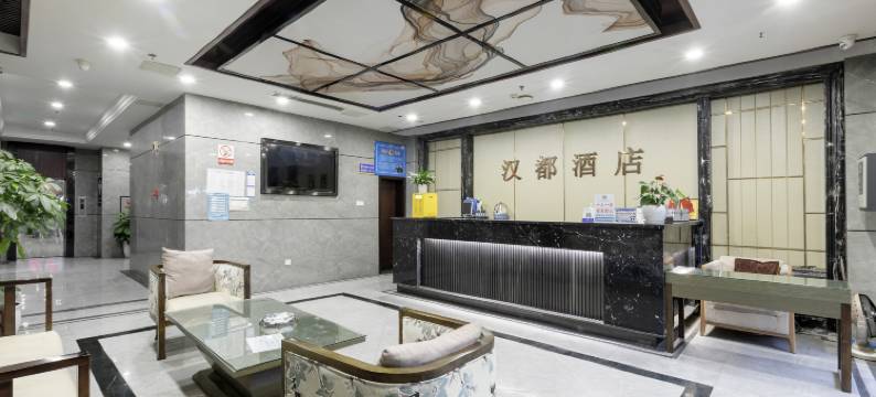 成都汉都酒店(成都大学店)图片