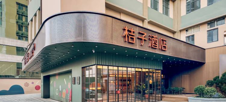 桔子酒店(天津古文化街意式风区店)图片