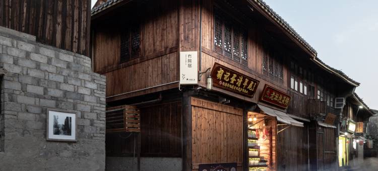 有院居民宿(台州府城紫阳街店)图片