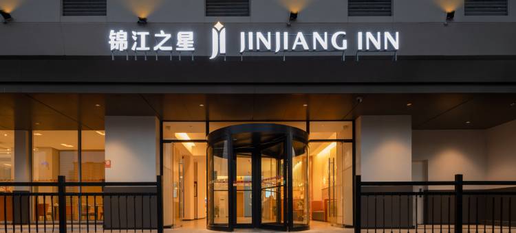 锦江之星酒店(长沙南湖路地铁站店)图片