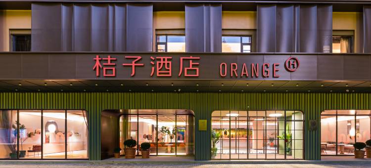 桔子酒店(景德镇人民广场陶阳里店)图片