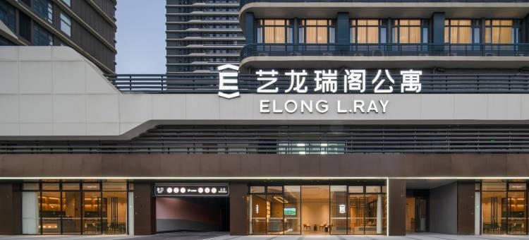 艺龙瑞阁公寓酒店(珠海横琴口岸会展中心店)图片