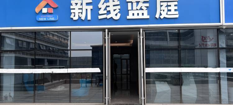 新线蓝庭公寓图片