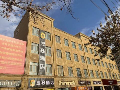 速8酒店(喀什古城店)