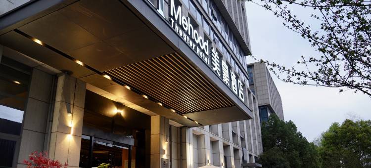 美豪酒店(杭州阿里巴巴西溪园区杭师大仓前地铁站店)图片