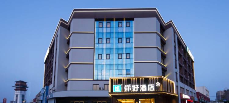 你好酒店(六安国际汽车城店)图片
