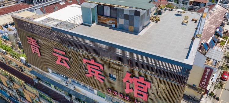 云和青云宾馆图片