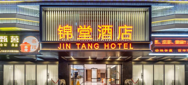 锦堂酒店(广州塔琶洲会展店)图片