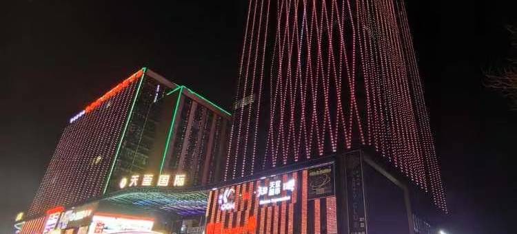 澜庭·星耀酒店(银川天玺国际中心店)图片