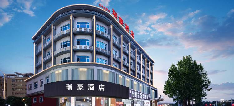 中山瑞豪酒店图片