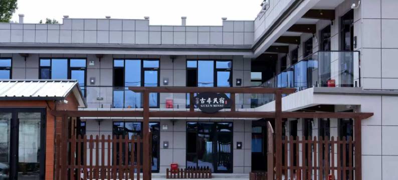 昭苏古寻民宿(夏塔景区店)图片