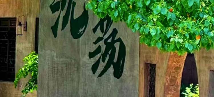 嘉兴硕涛丽呈酒店(南湖景区嘉兴大学店)图片