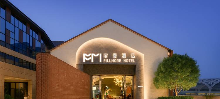 扉缦酒店(昆明滇池国际会展中心店)图片