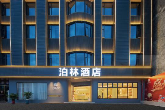 宜章一六泊林酒店