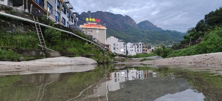 望仙谷·临溪小筑民宿图片