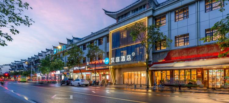 汉庭酒店(衢州水亭门店)图片