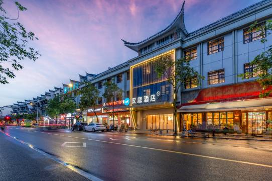 汉庭酒店(衢州水亭门景区店)