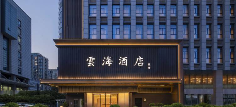 雲海酒店(连云港市政府店)图片