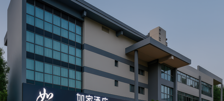 如家酒店(南京钟山风景区理工大学店)图片