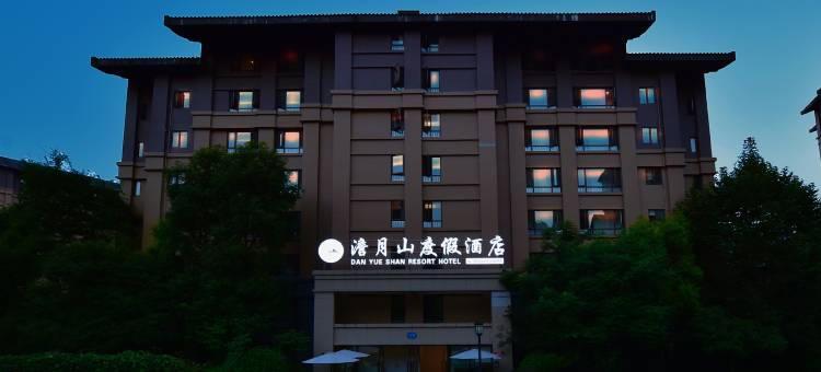 峨眉山澹月山度假公寓(峨眉山高铁站报国寺店)图片