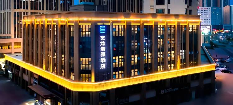 艺龙海雅酒店(菏泽大学城店)图片
