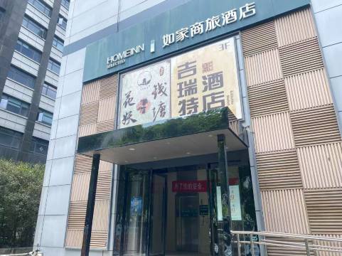 花妖钱塘酒店(天虹广场店)